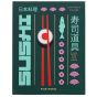 Printworks The Essentials: Sushi Tools